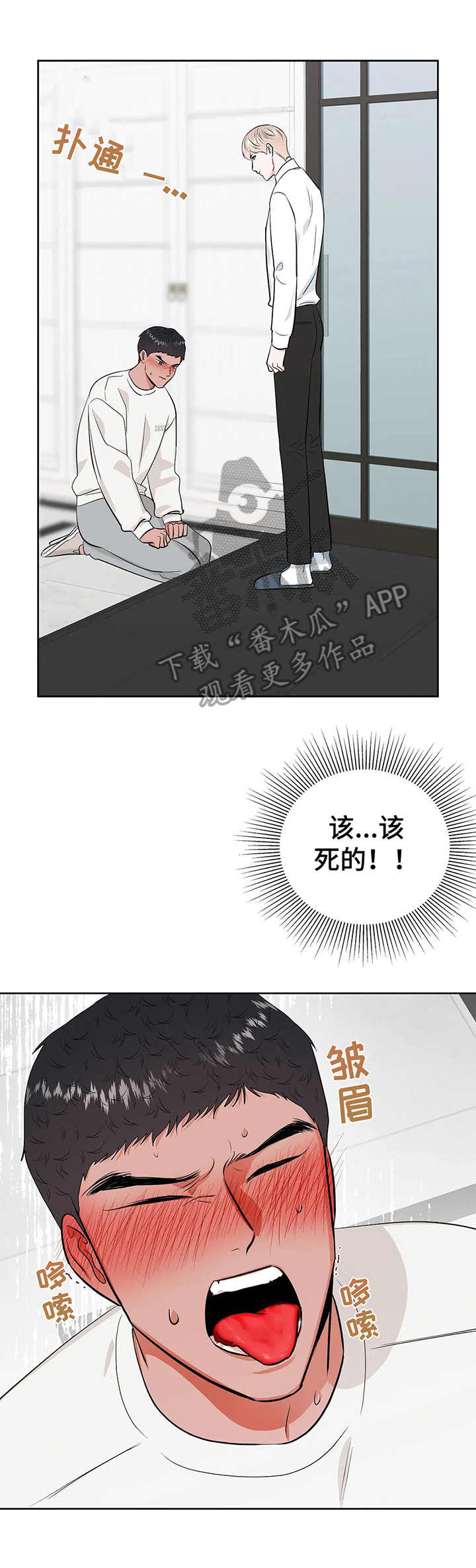 校园监察漫画,第21章：屈辱5图