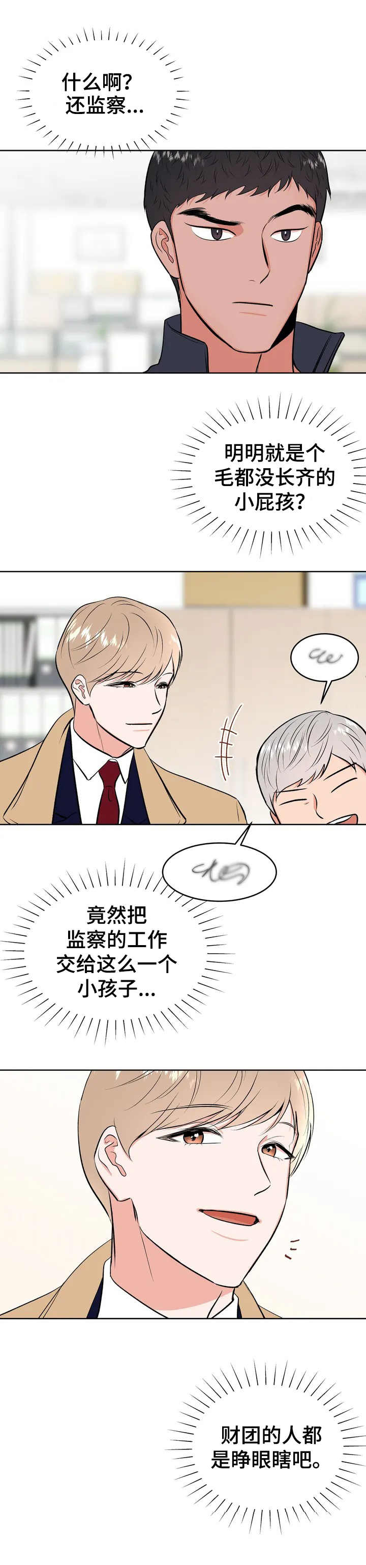 校园监察漫画,第1章：监察4图