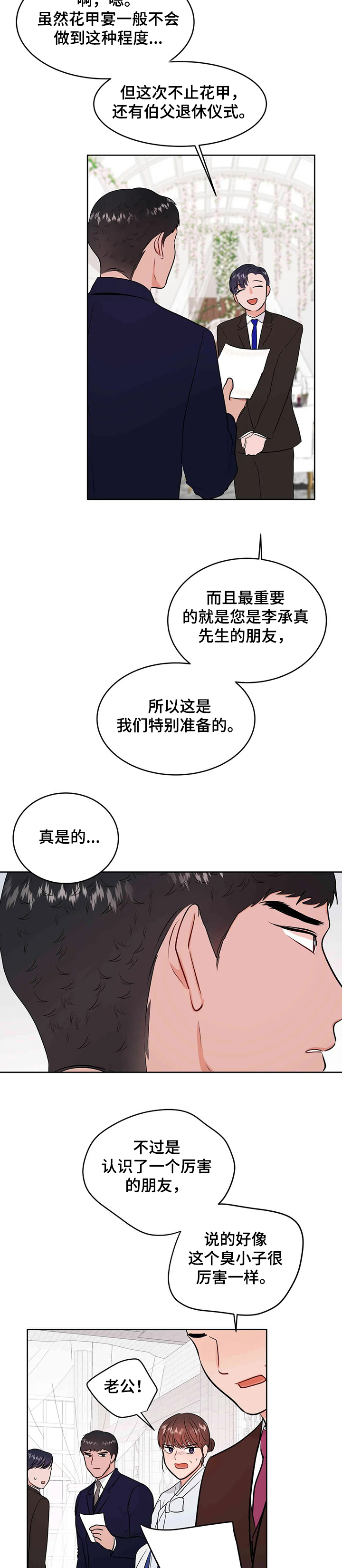 校园监察漫画,第78章：开启花甲宴3图