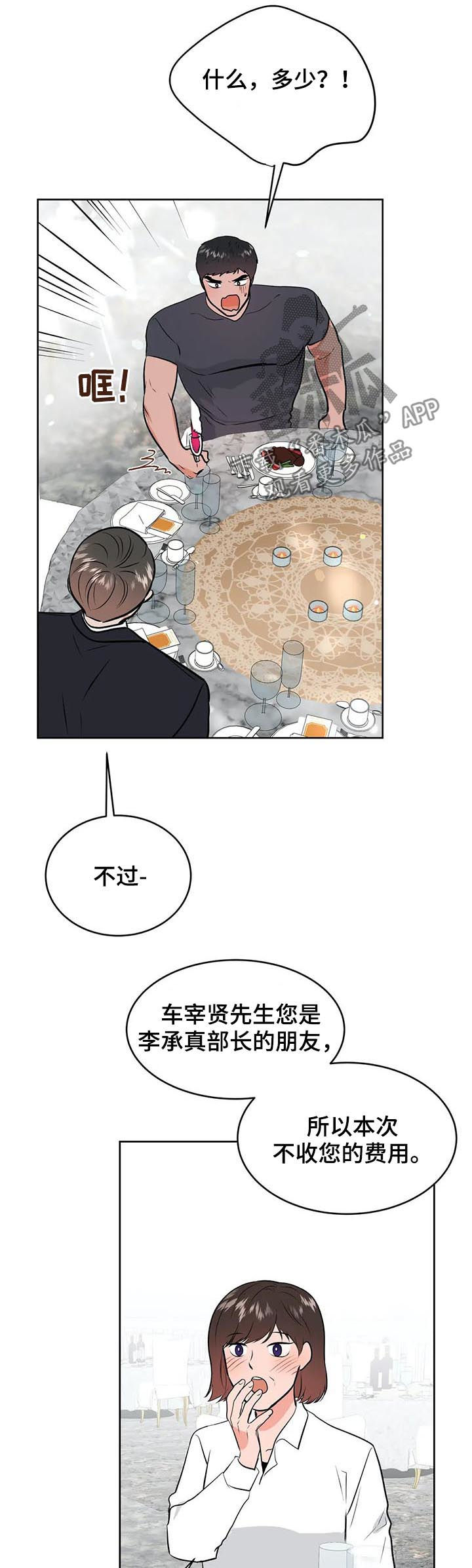 校园监察漫画,第40章：酒3图