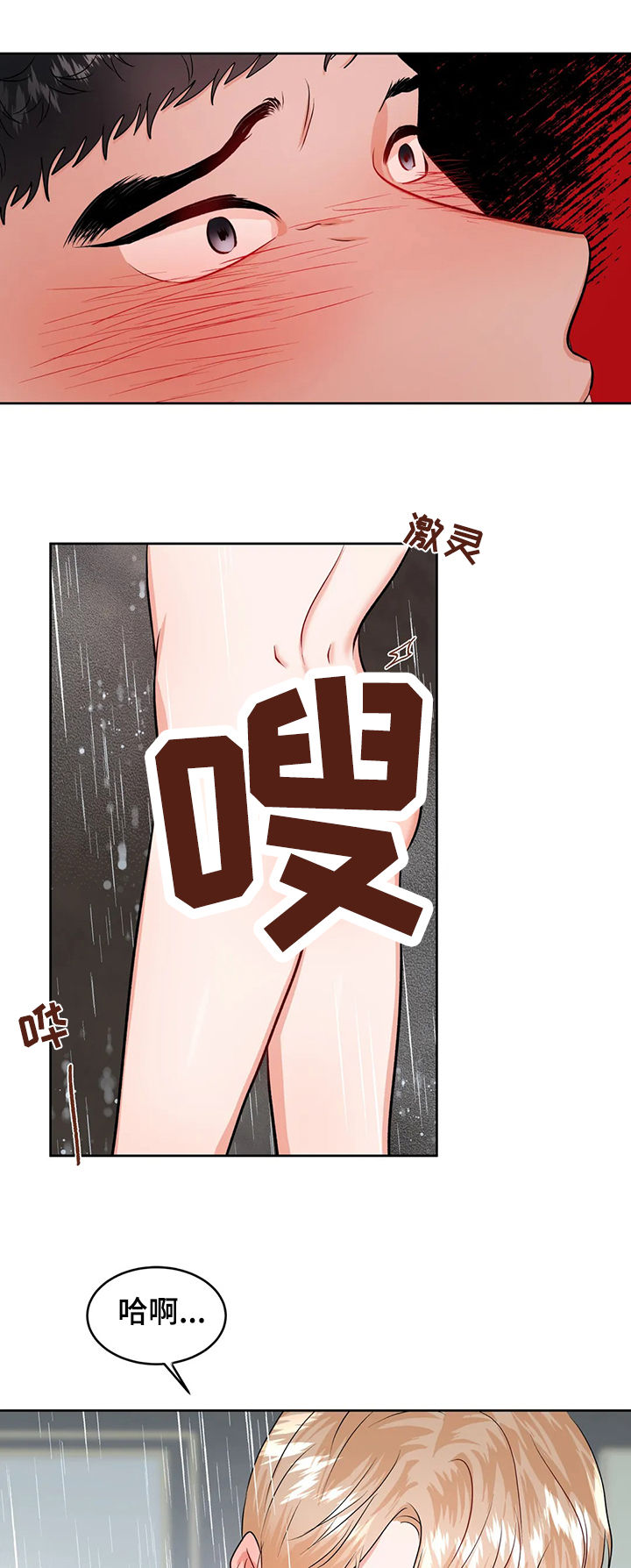 校园监察漫画,第51章：初次见面3图