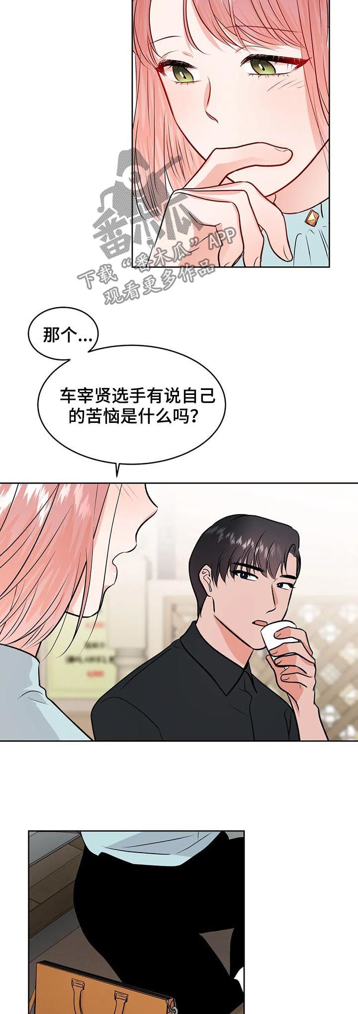 校园监察漫画,第45章：眼花3图
