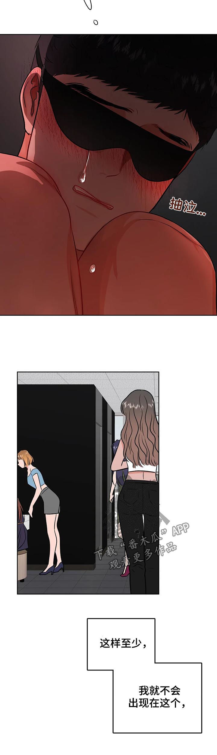 校园监察漫画,第48章：崩溃3图