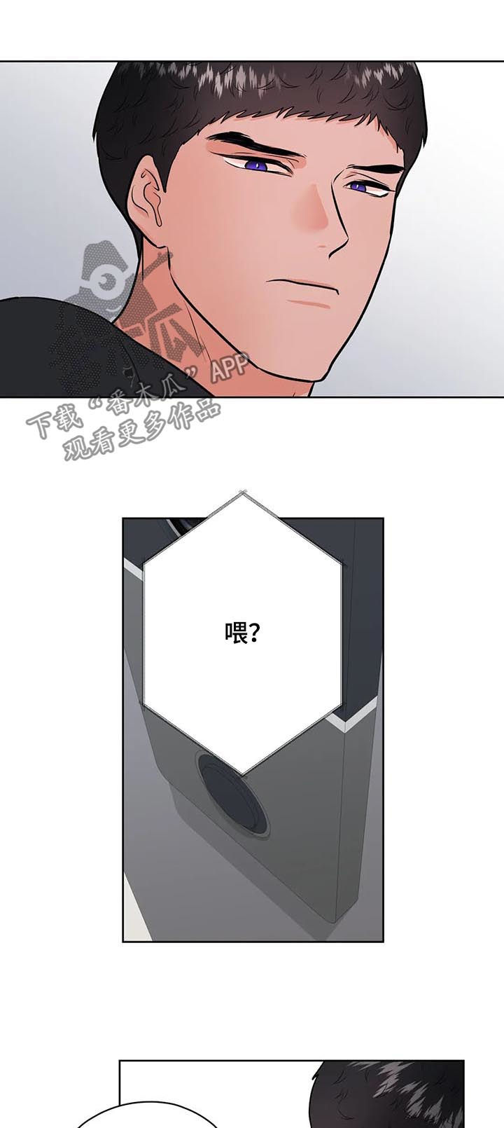 校园监察漫画,第43章：倒霉2图