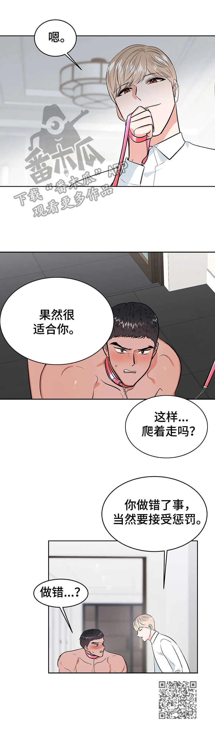 校园监察漫画,第21章：屈辱3图