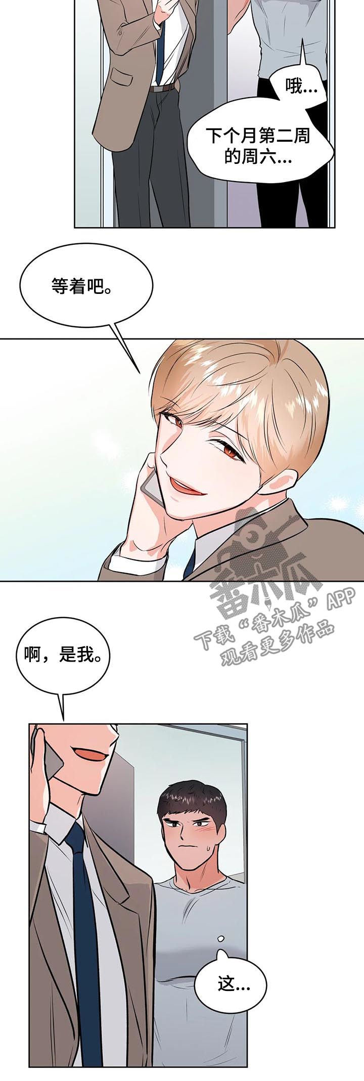 校园监察漫画,第39章：我没有5图