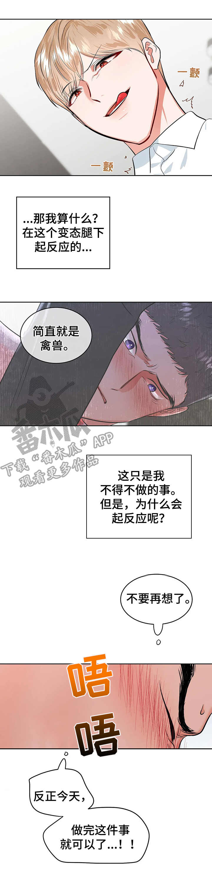 校园监察漫画,第23章：玩具3图