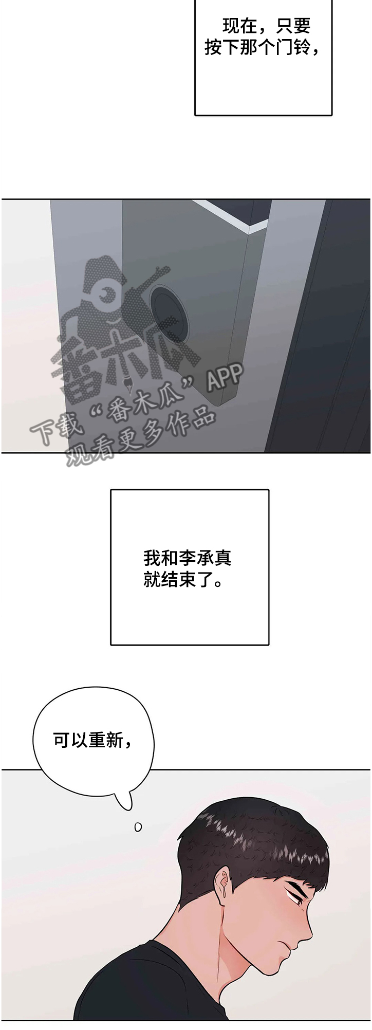 校园监察漫画,第76章：可以重新？3图