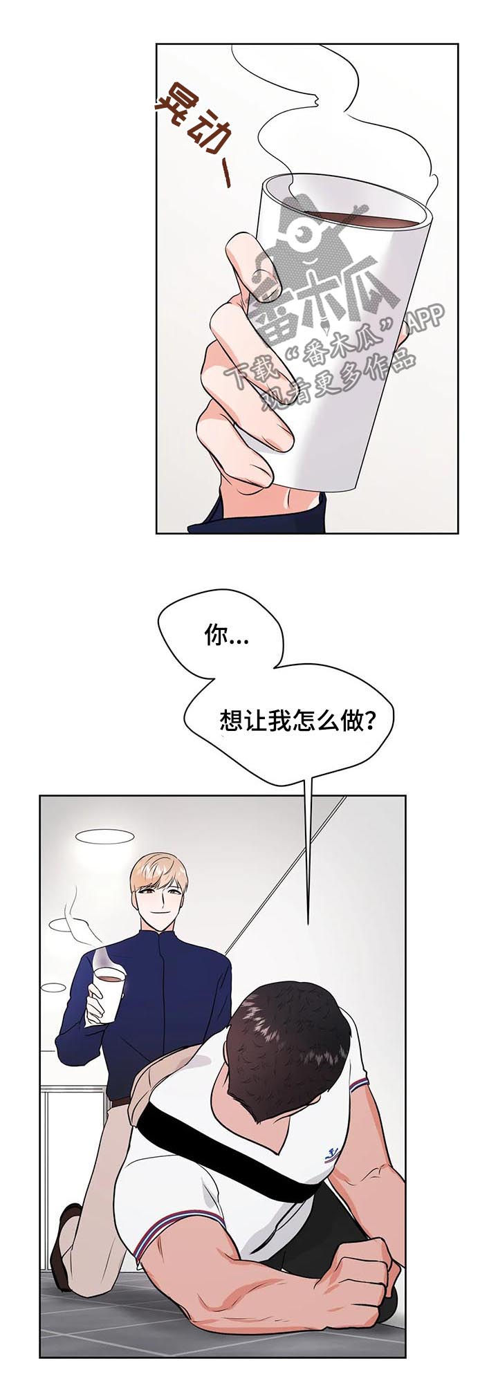 校园监察漫画,第44章：晚上来我家1图