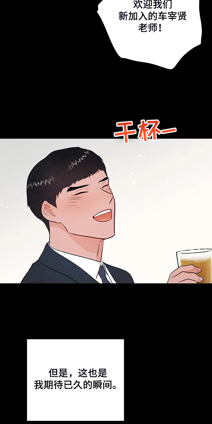 校园监察漫画,第94章：打碎它3图