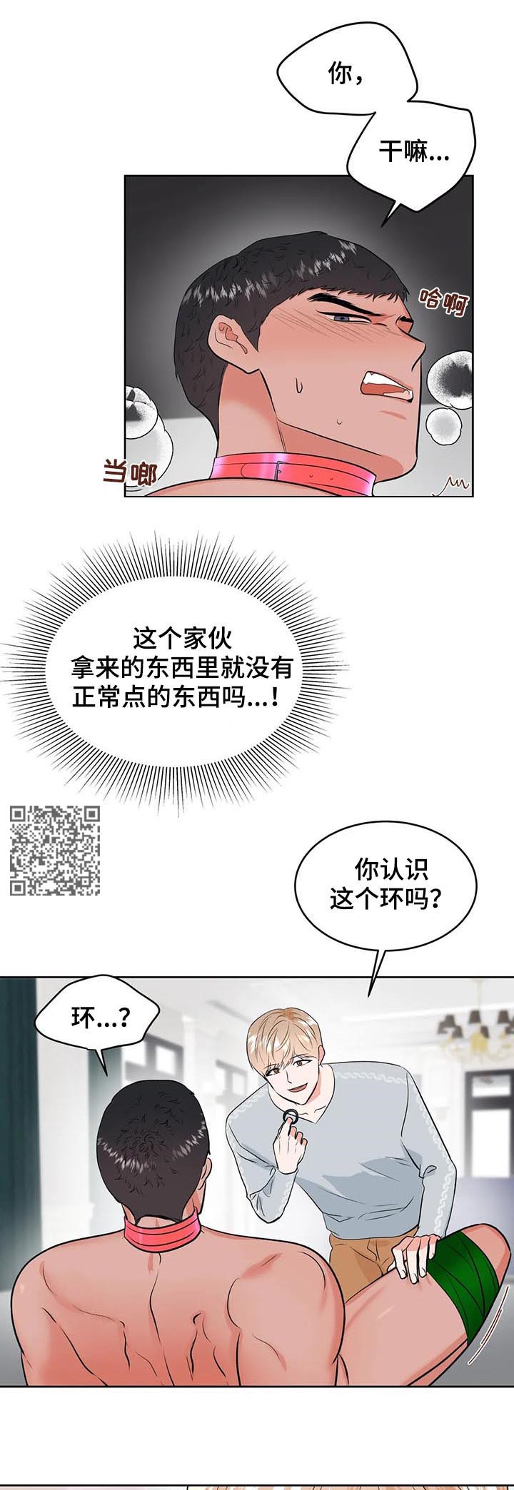 校园监察漫画,第30章：断了你负责4图