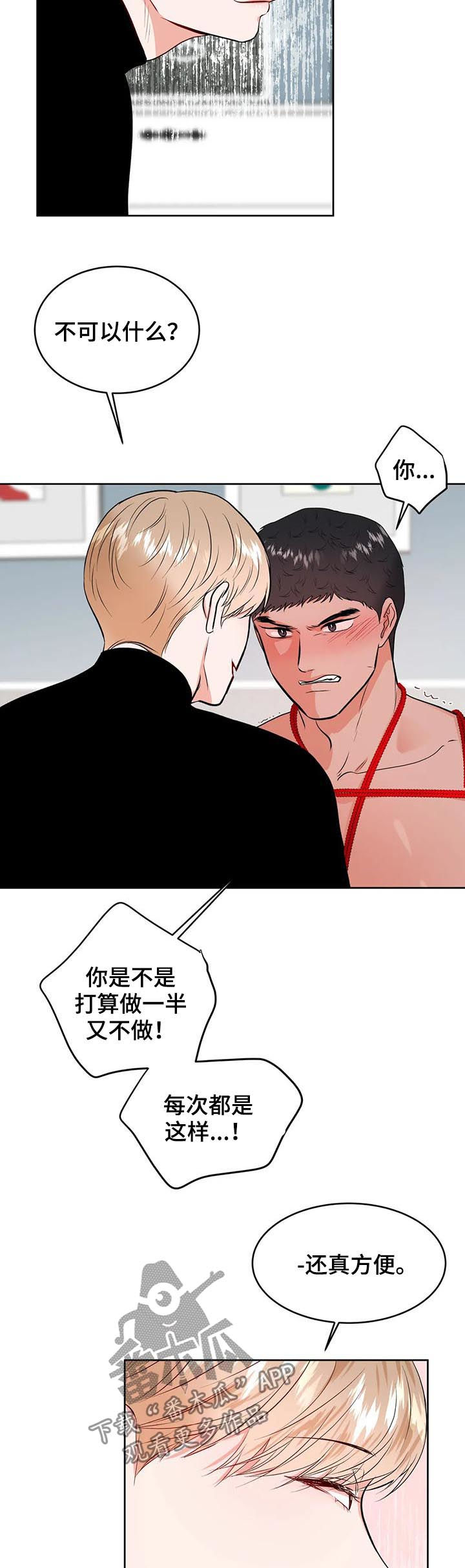 校园监察漫画,第35章：甩锅5图