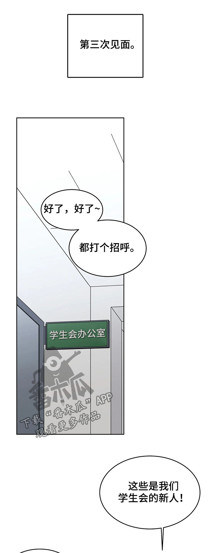 校园监察漫画,第53章：第三次见面1图