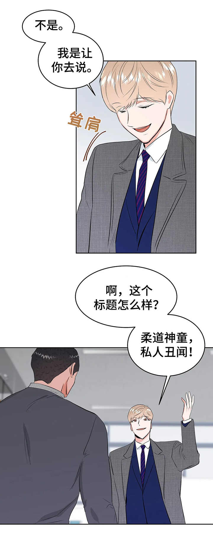 校园监察漫画,第13章：斗嘴1图