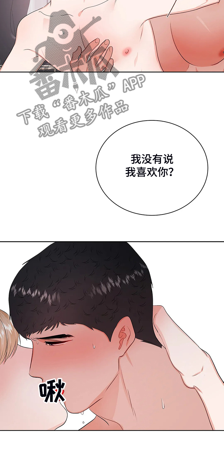 校园监察漫画,第98章：从什么时候开始5图