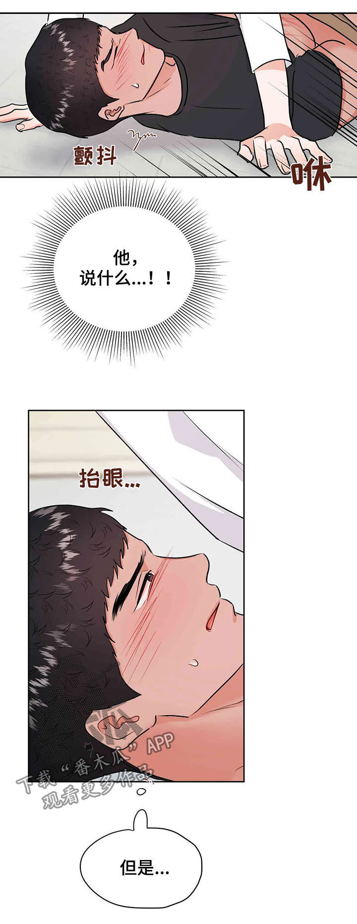 校园监察漫画,第61章：成为过去3图