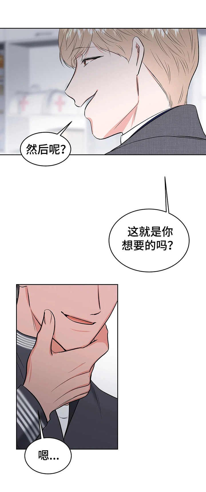 校园监察漫画,第13章：斗嘴2图