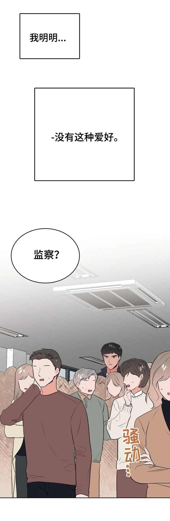校园监察漫画,第1章：监察4图