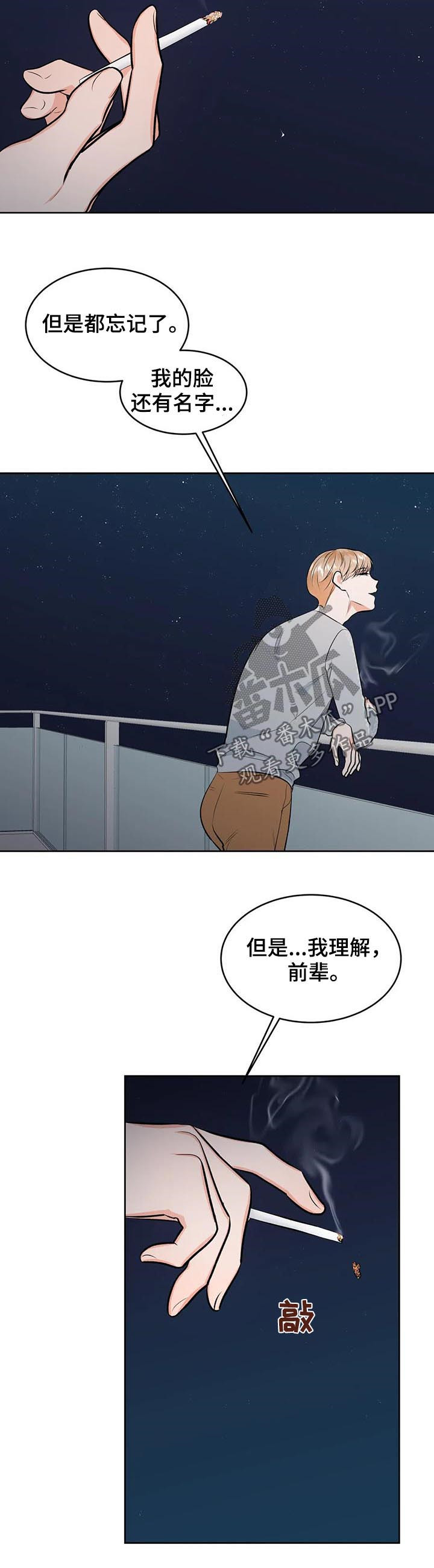 校园监察漫画,第34章：不一样了4图
