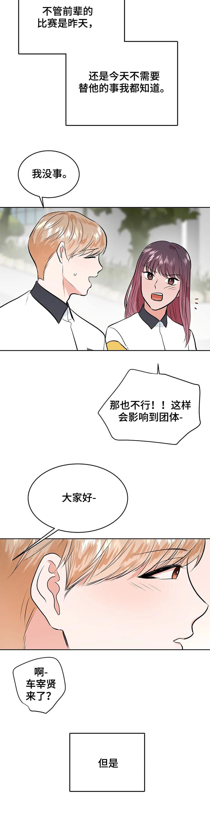 校园监察漫画,第34章：不一样了3图
