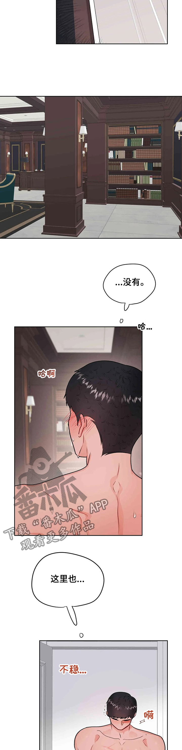 校园监察漫画,第66章：寻找主人3图