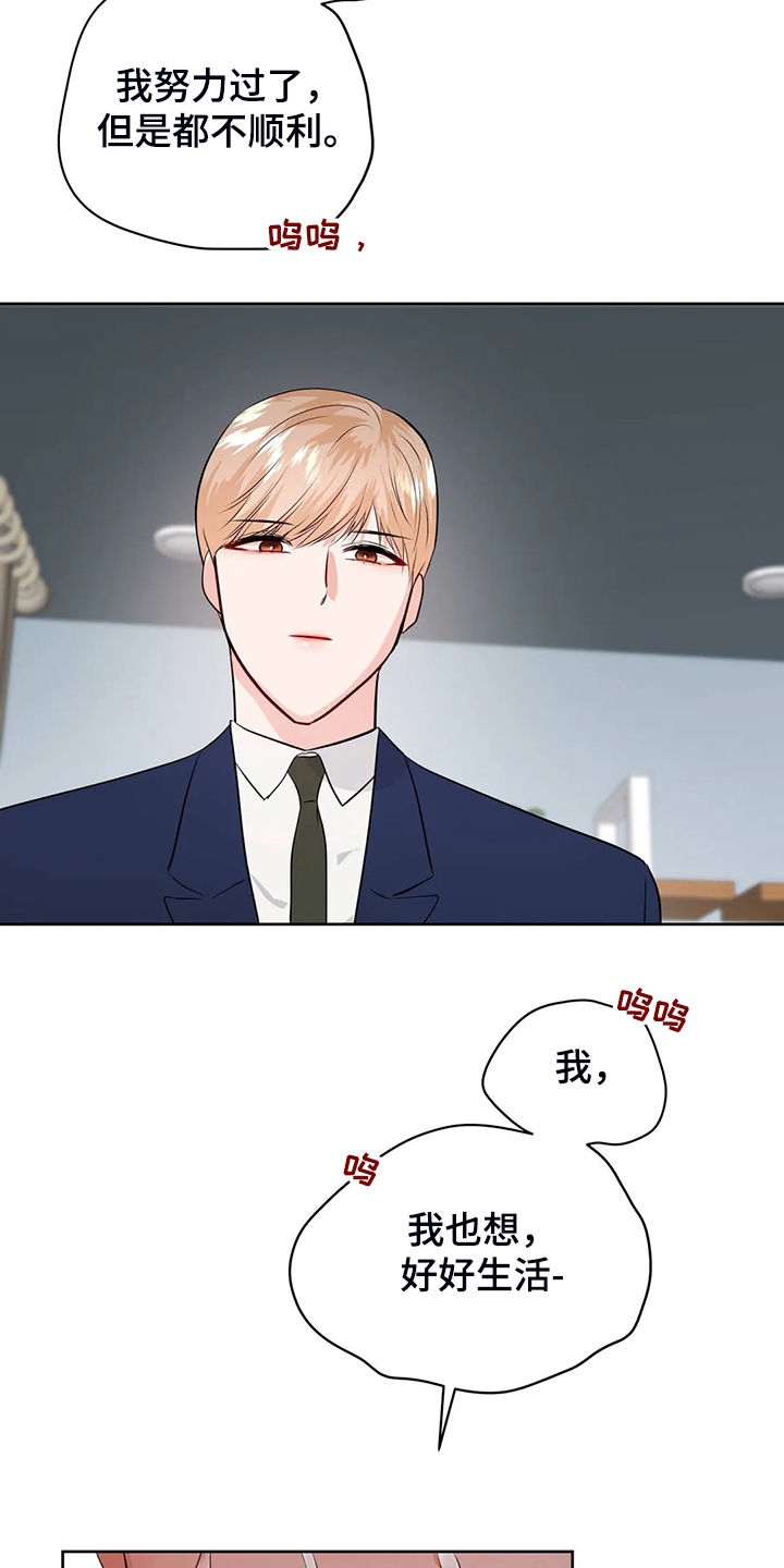 校园监察漫画,第93章：不会抛弃我3图