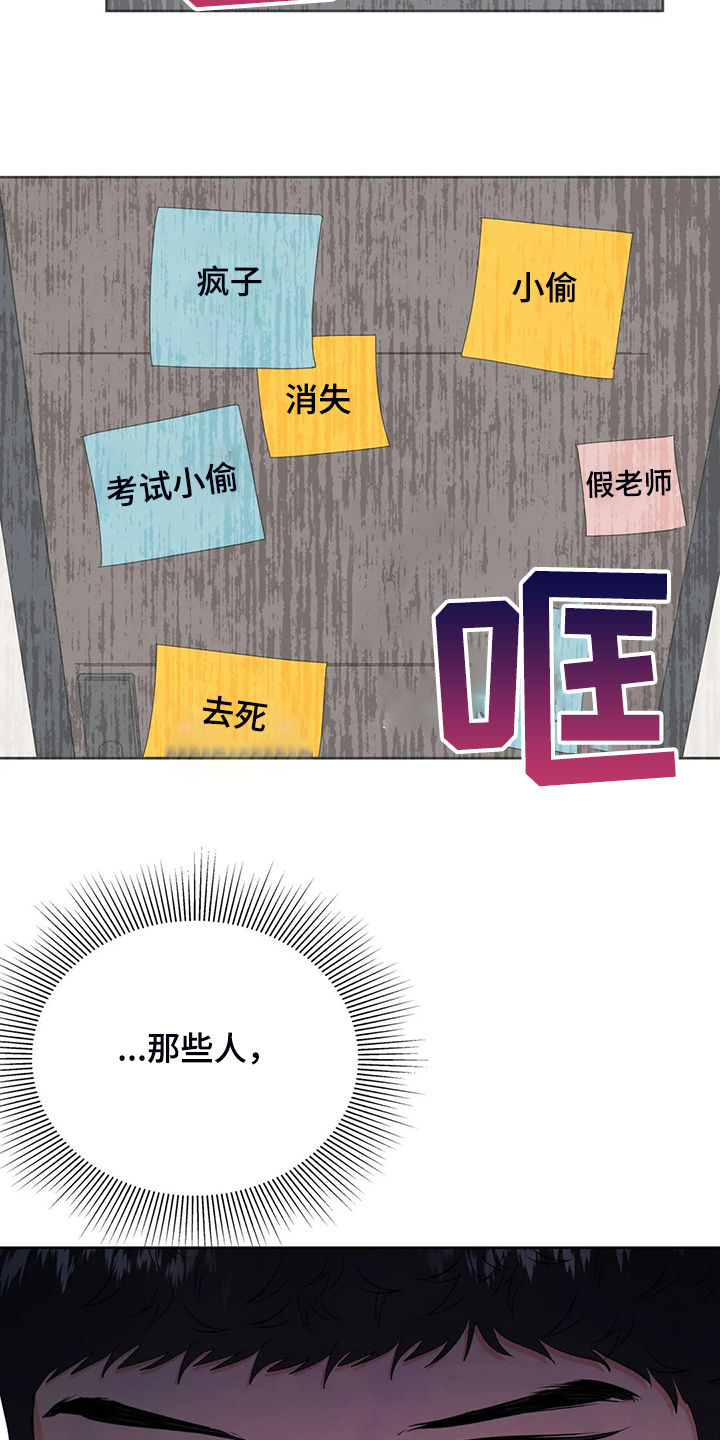 校园监察漫画,第92章：是谁？4图