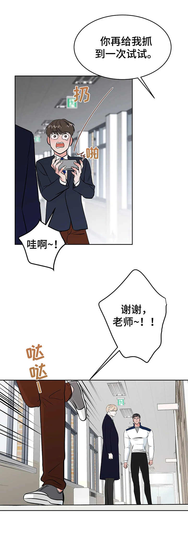 校园监察漫画,第18章：没有头绪3图
