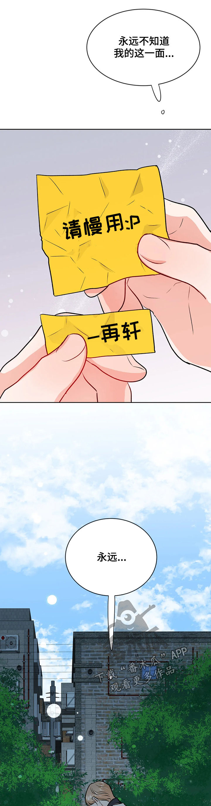 校园监察漫画,第54章：永远2图