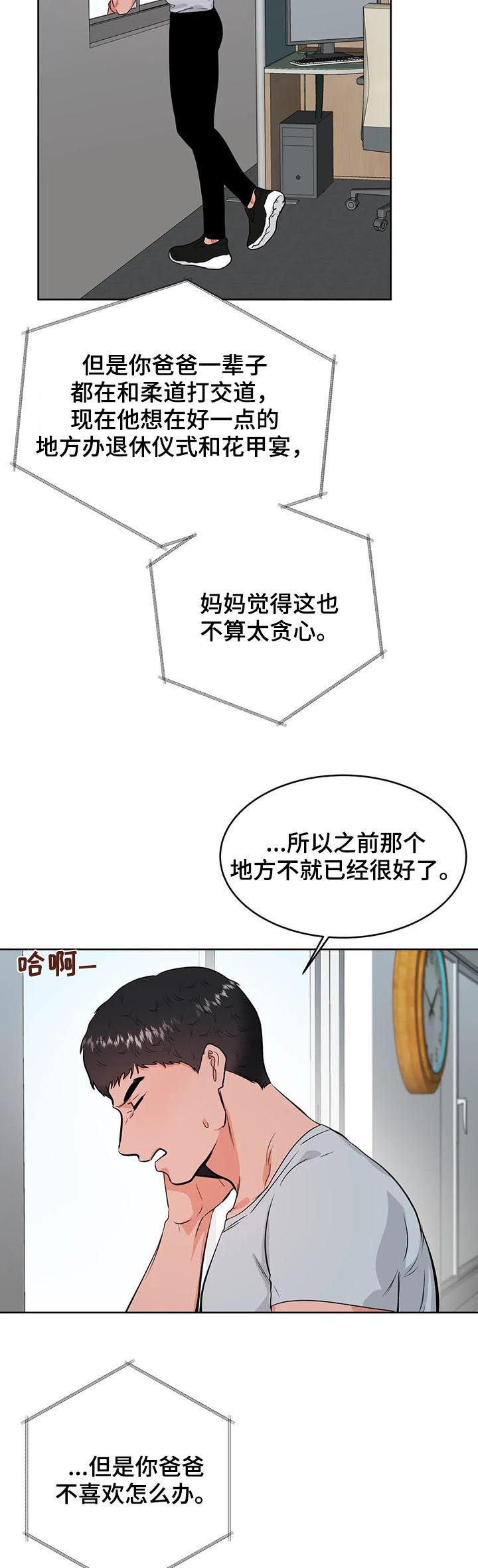 校园监察漫画,第37章：你看着很苦恼1图