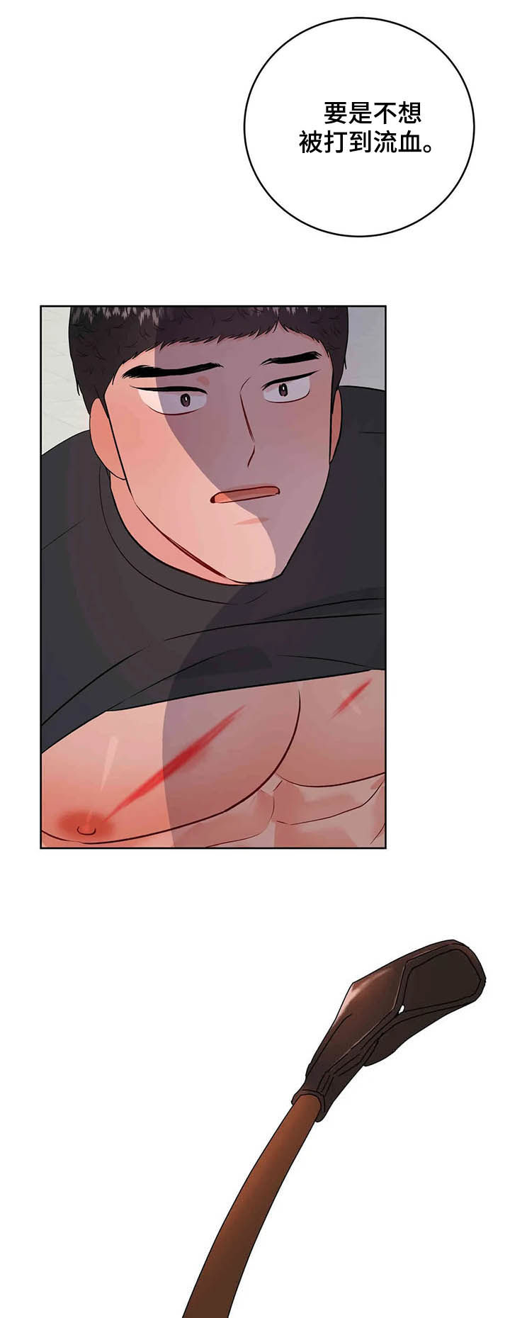 校园监察漫画,第60章：请你原谅我1图