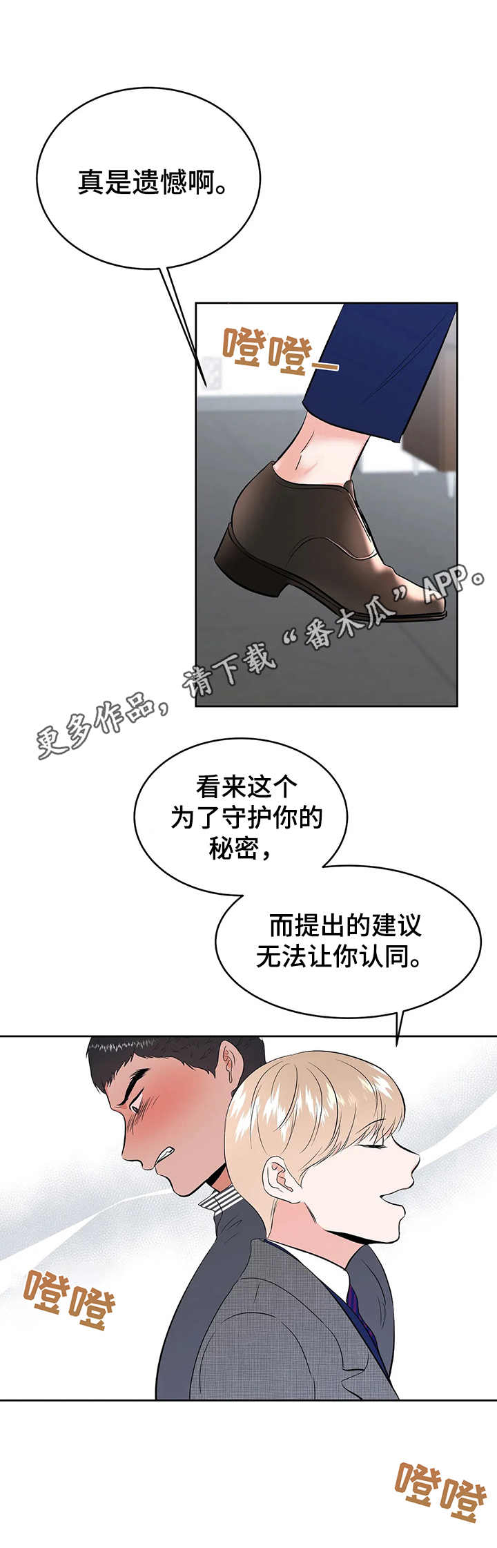校园监察漫画,第14章：认怂5图