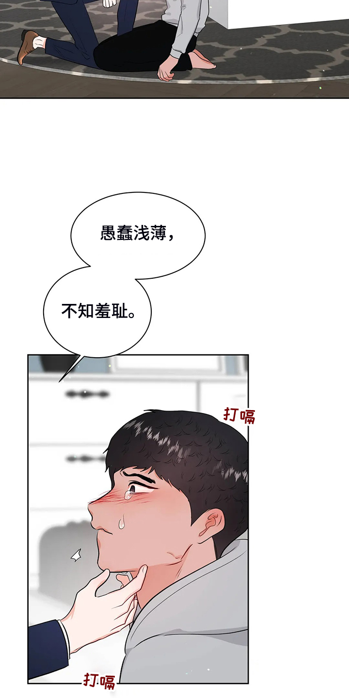 校园监察漫画,第93章：不会抛弃我4图