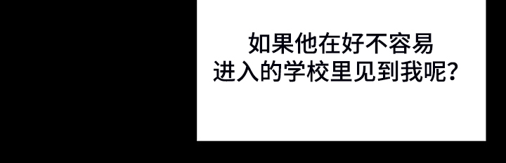 校园监察漫画,第94章：打碎它1图