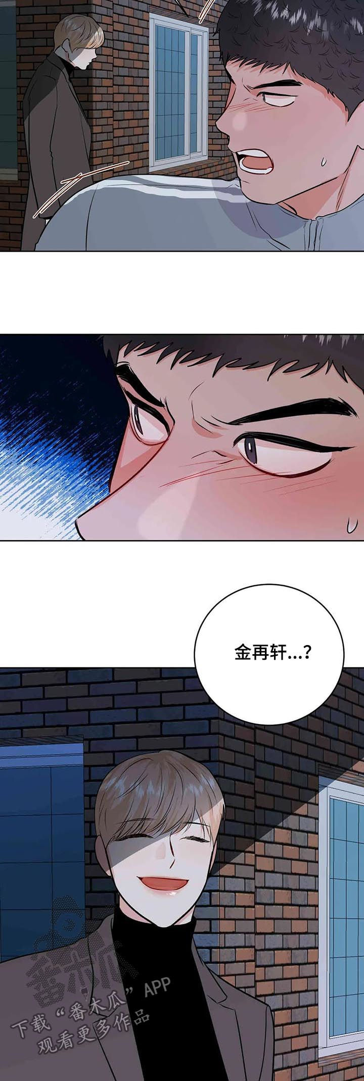 校园监察漫画,第57章：挑事2图