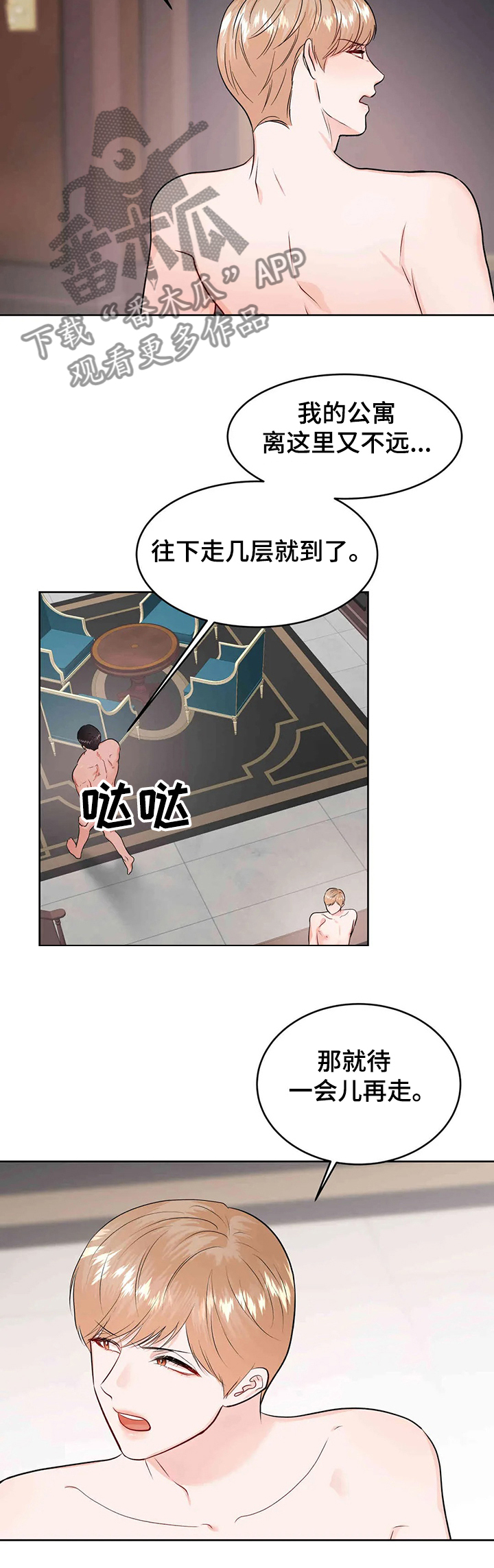 校园监察漫画,第71章：看透了5图