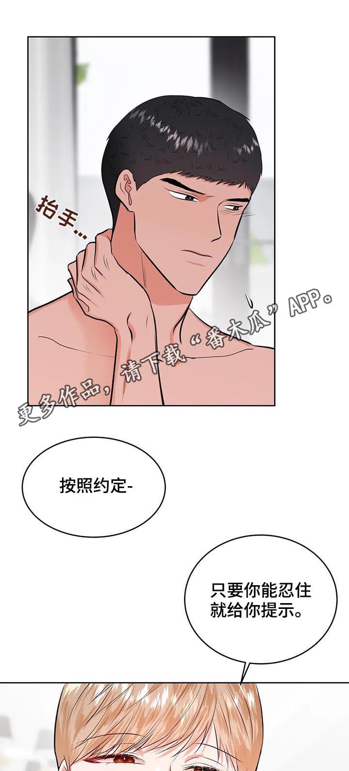 校园监察漫画,第34章：不一样了1图