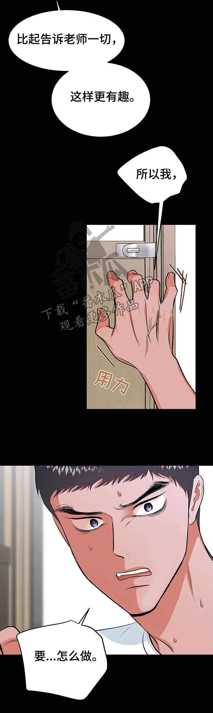校园监察漫画,第17章：约定4图