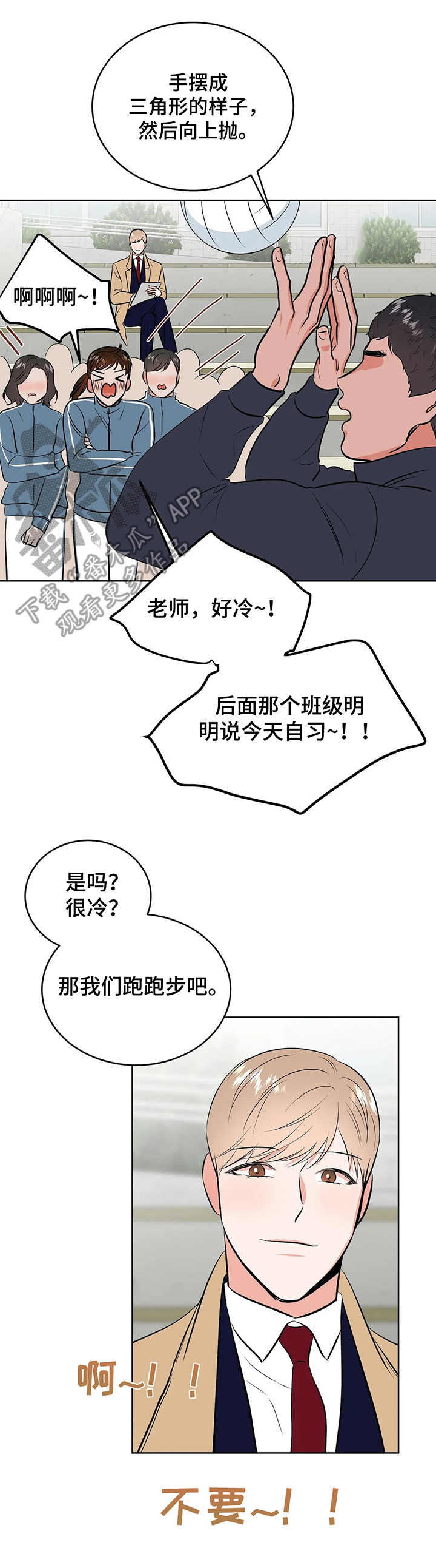 校园监察漫画,第4章：围堵2图