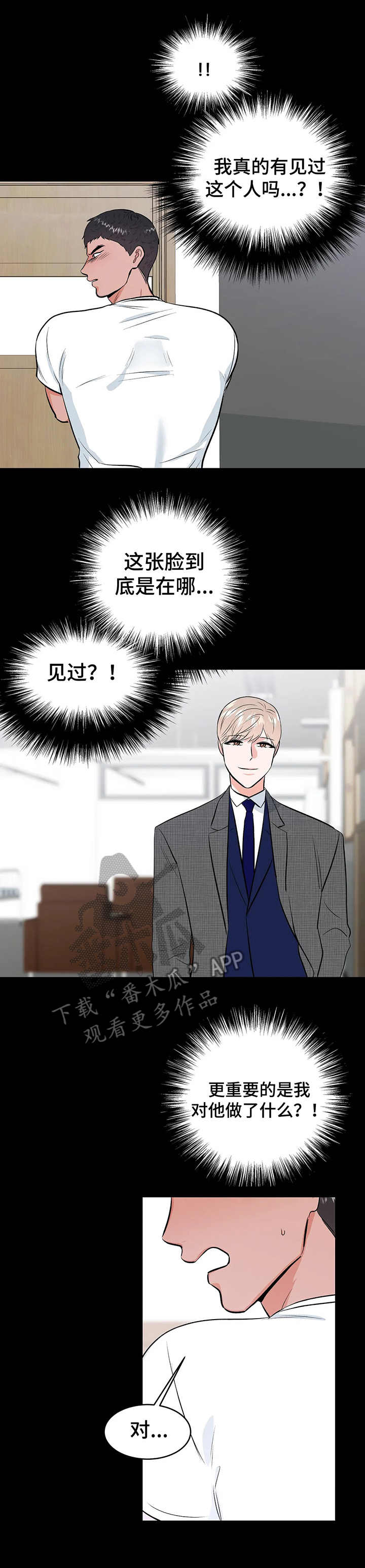 校园监察漫画,第17章：约定3图