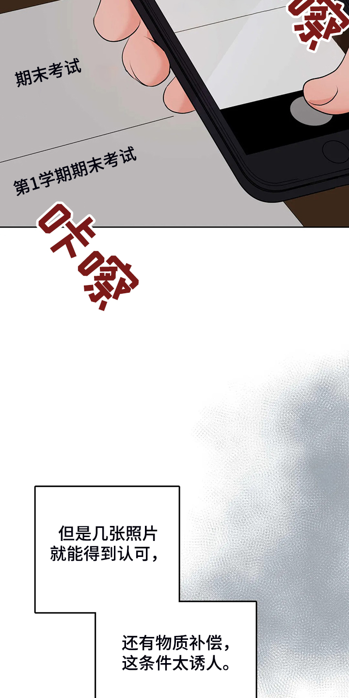 校园监察漫画,第89章：就此了结吧3图
