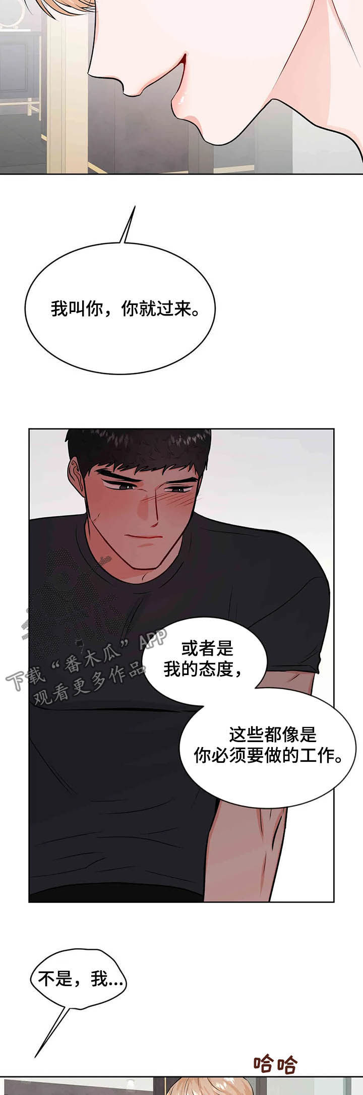 校园监察漫画,第59章：平息怒火1图