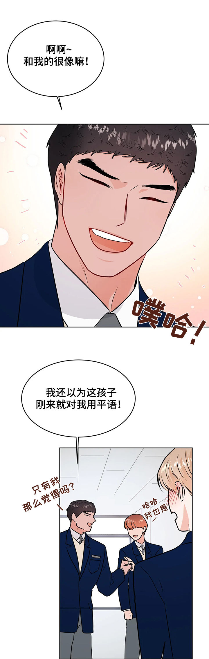 校园监察漫画,第53章：第三次见面5图