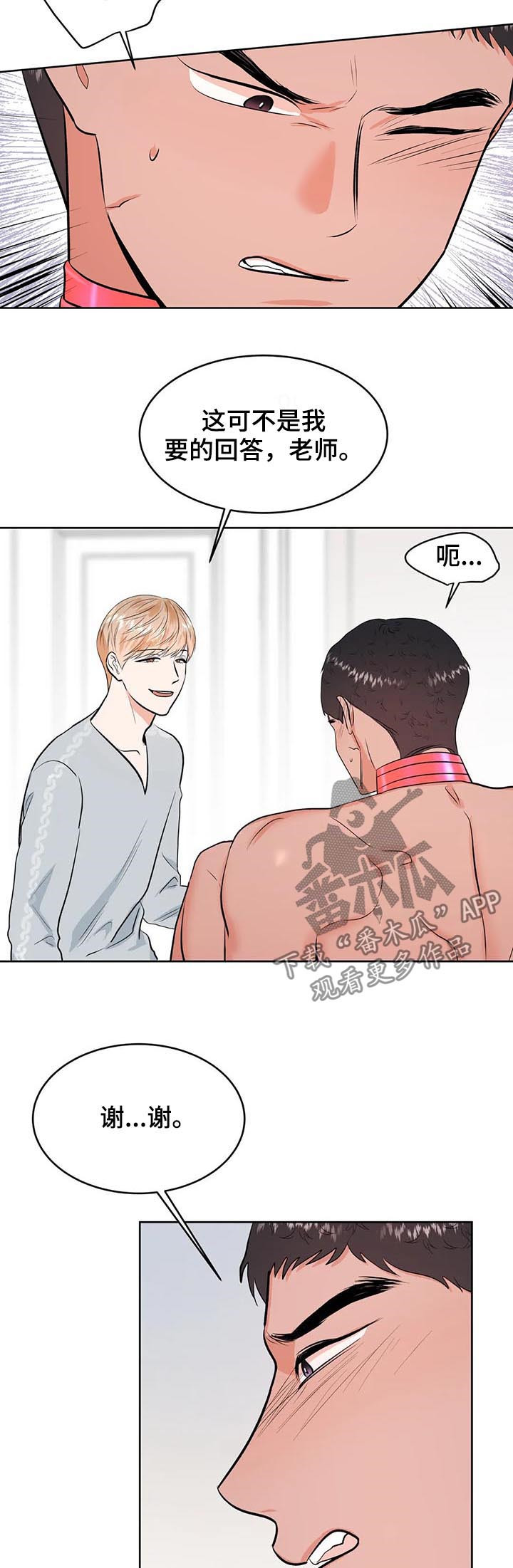 校园监察漫画,第33章：治疗2图