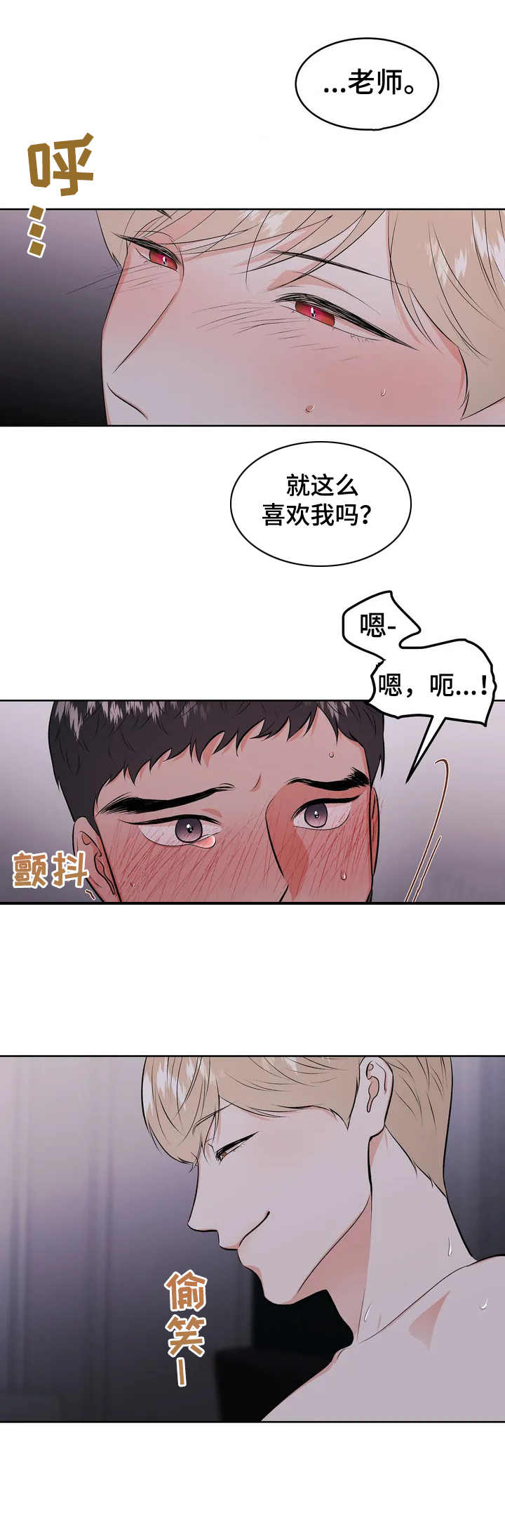 校园监察漫画,第1章：监察1图