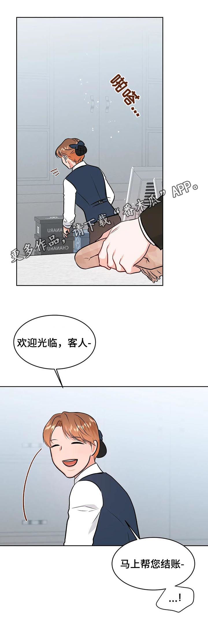 校园监察漫画,第55章：围巾1图