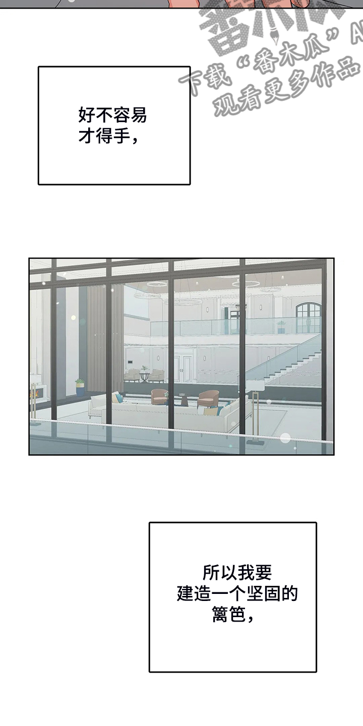 校园监察漫画,第99章：【完结】得到我想要的5图