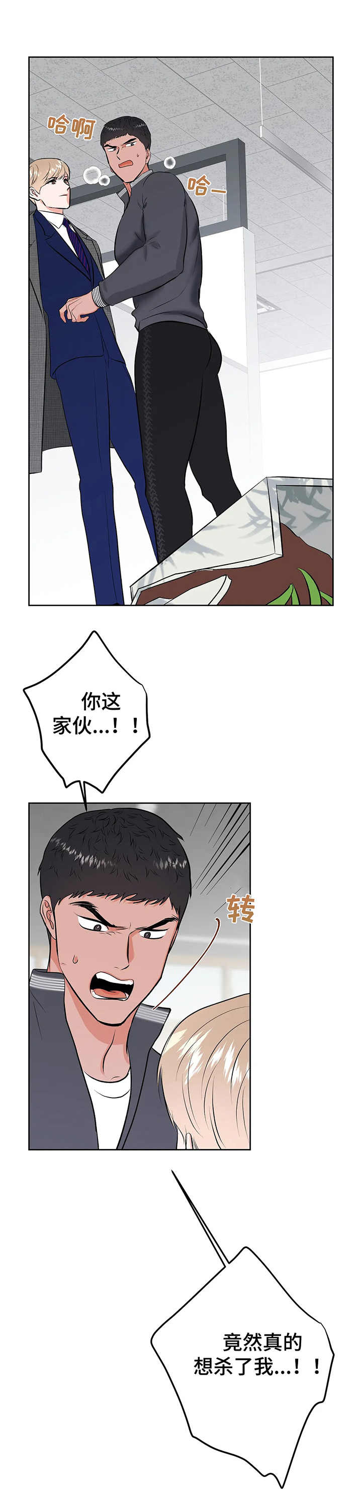 校园监察漫画,第13章：斗嘴1图