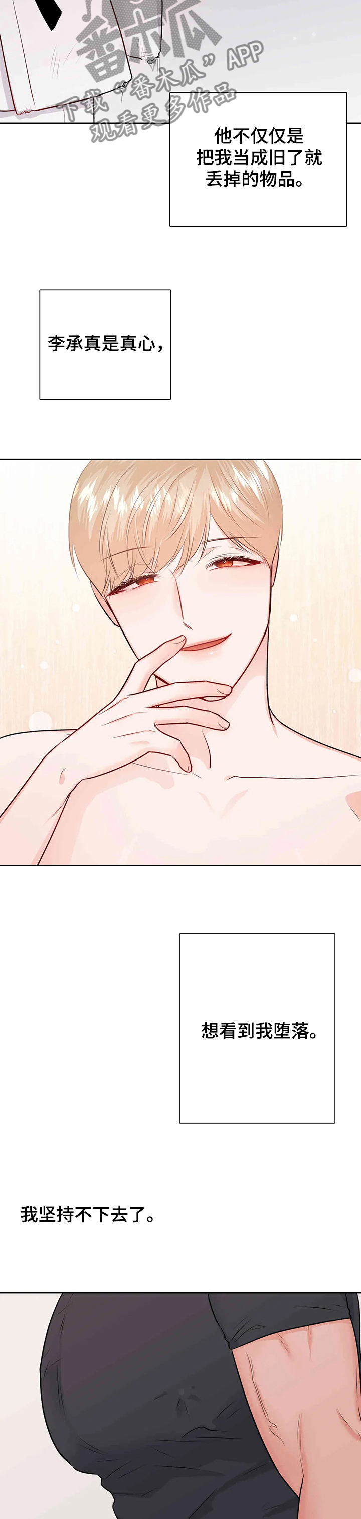 校园监察漫画,第71章：看透了3图