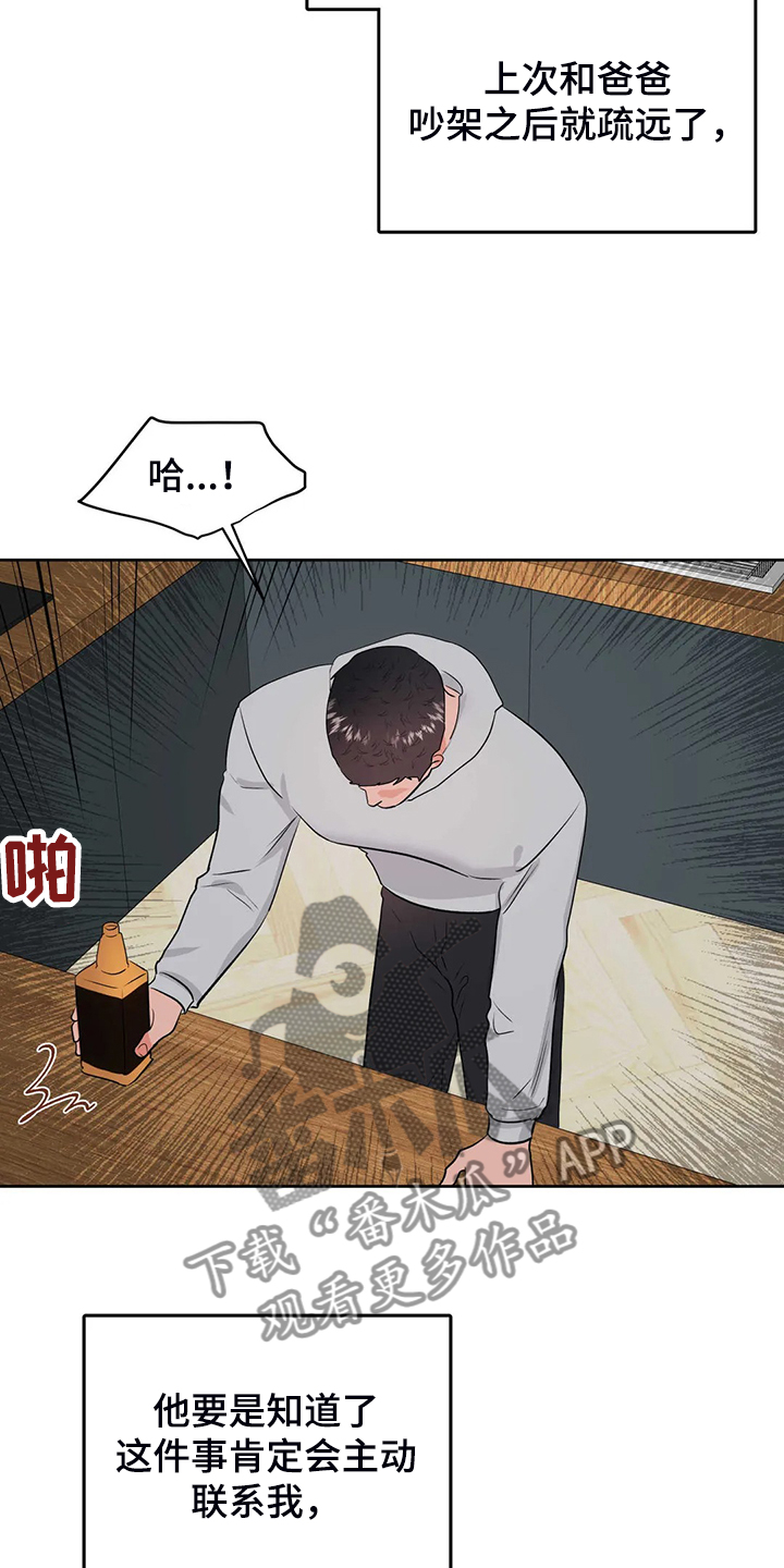 校园监察漫画,第89章：就此了结吧3图